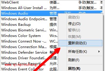 win8音频服务未运行的解决技巧
