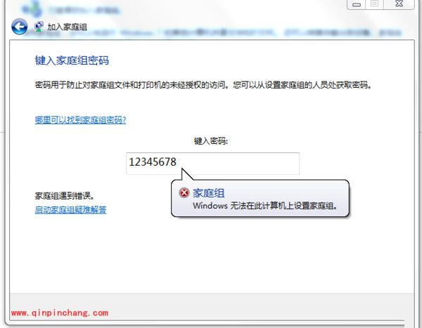 如何解决Win 7无法加入家庭组