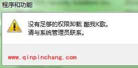 win7系统中无权限卸载软件的解决方法