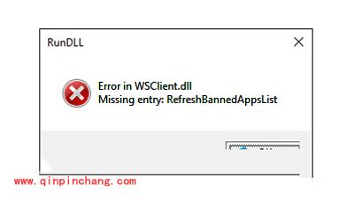 升级Win10预览版后提示：WSClient.dll丢失怎么办？