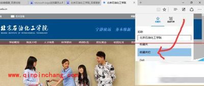 Edge浏览器收藏网页的图文教程