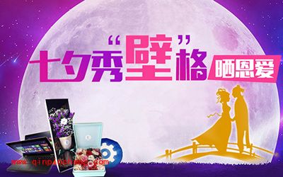 人生壁纸七夕秀“壁”格,晒恩爱活动怎么参加