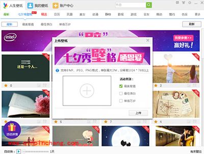 人生壁纸七夕秀“壁”格,晒恩爱活动怎么参加