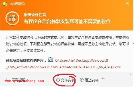 Win8激活工具KMS Activator的使用教程