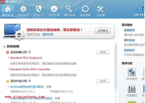 驱动精灵安装版、离线版和网页版使用教程
