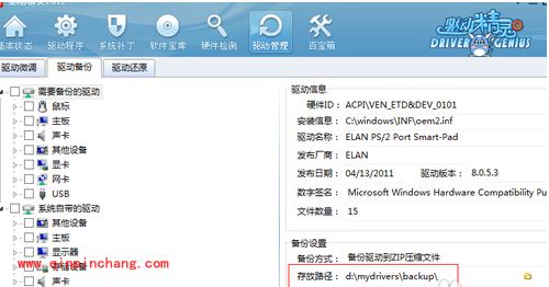 驱动精灵安装版、离线版和网页版使用教程