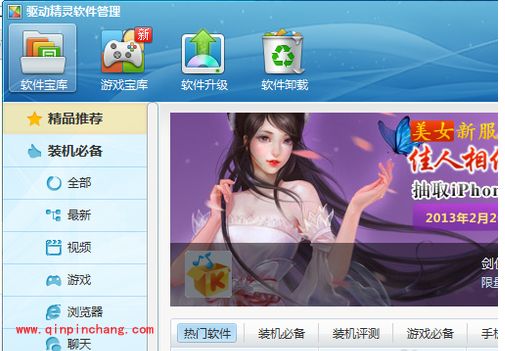 驱动精灵安装版、离线版和网页版使用教程
