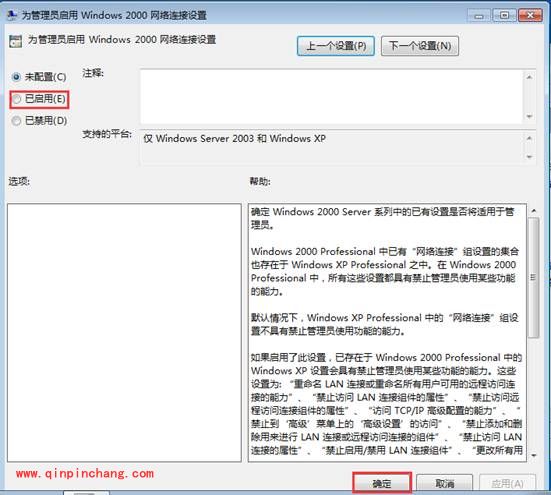 win7系统IP地址确保不被修改的方法步骤