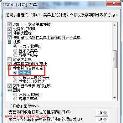win7系统提高搜索速度的技巧