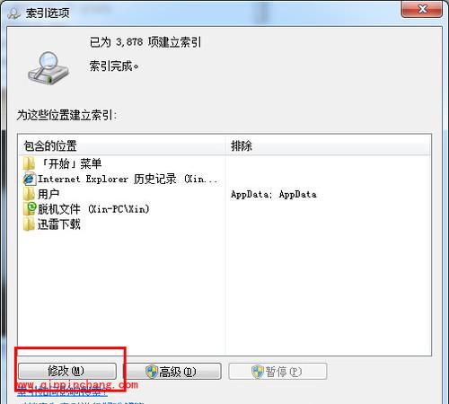 win7系统提高搜索速度的技巧
