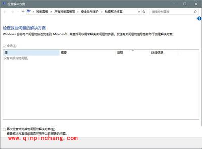 win10系统“问题报告”功能的使用方法