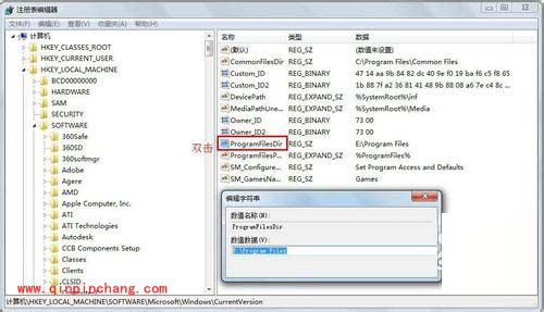 win7默认软件安装路径的修改