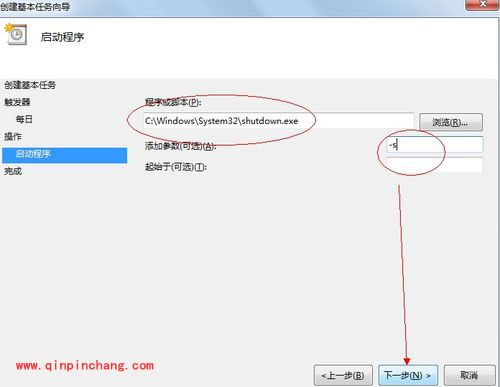 win7定时关机任务设置技巧