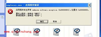 win7系统应用程序发生异常解决方法
