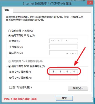 Win8.1无法激活?修改DNS为8844即可激活