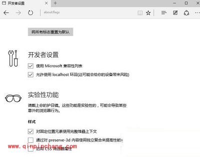 Win10系统Edge浏览器隐藏设置的开启方法