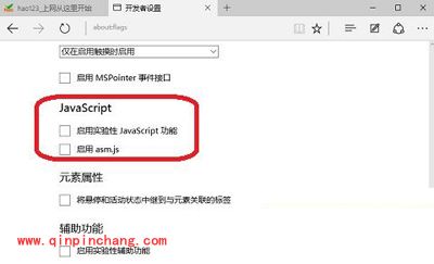 Win10系统Edge浏览器隐藏设置的开启方法