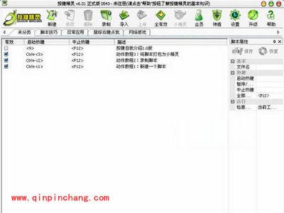 按键精灵QQ自动登录的脚本设置方法
