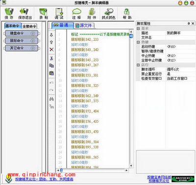 按键精灵QQ自动登录的脚本设置方法