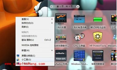 Win7炫酷的桌面小工具的下载与安装