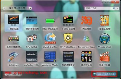 Win7炫酷的桌面小工具的下载与安装