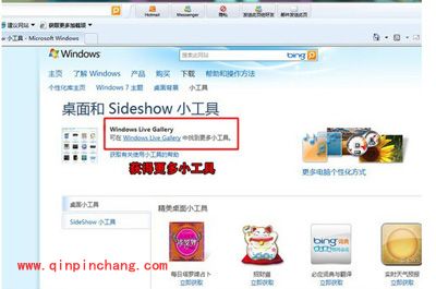 Win7炫酷的桌面小工具的下载与安装