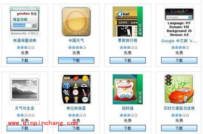 Win7炫酷的桌面小工具的下载与安装