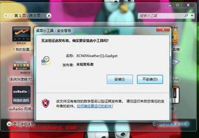 Win7炫酷的桌面小工具的下载与安装