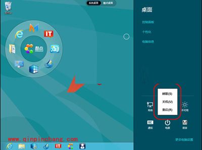Win8系统:消费者预览版关机方法大搜罗