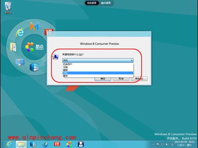 Win8系统:消费者预览版关机方法大搜罗