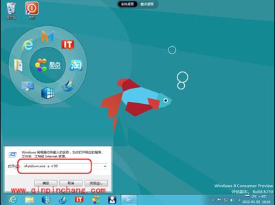 Win8系统:消费者预览版关机方法大搜罗