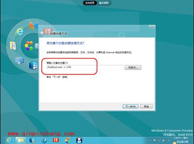 Win8系统:消费者预览版关机方法大搜罗