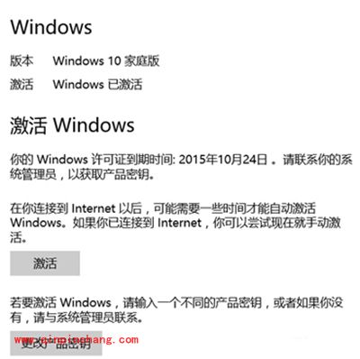 win10提示Windows许可证即将到期解决教程