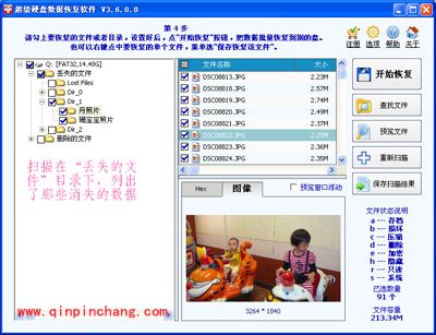 超级硬盘数据恢复软件:恢复变成空盘数据的妙招