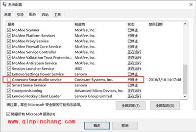 win10系统笔记本电脑禁用禁用SmartAudio程序的方法