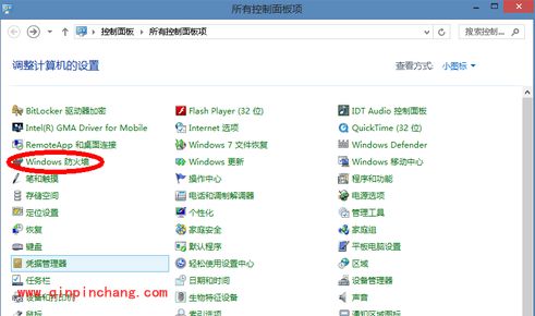 win7防火墙的使用:打开或关闭