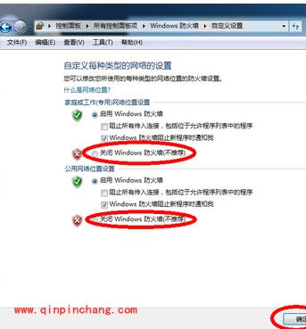 win7防火墙的使用:打开或关闭