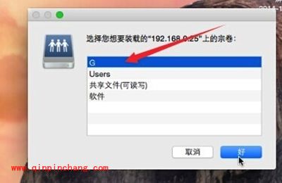Mac访问Windows共享文件方法