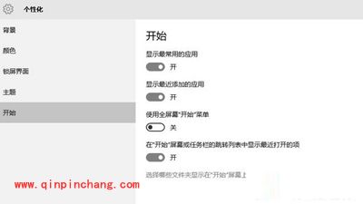 Win10系统开始菜单6个使用技巧