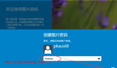 win10设置图片密码方法