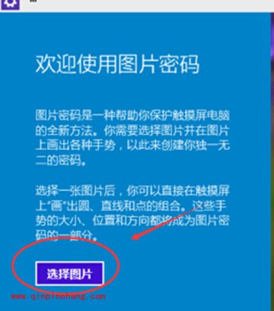 win10设置图片密码方法