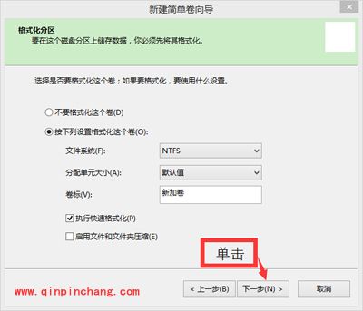win8系统硬盘分区的图文步骤