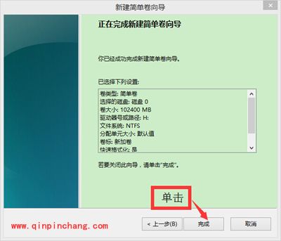 win8系统硬盘分区的图文步骤