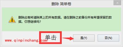 win8系统硬盘分区的图文步骤