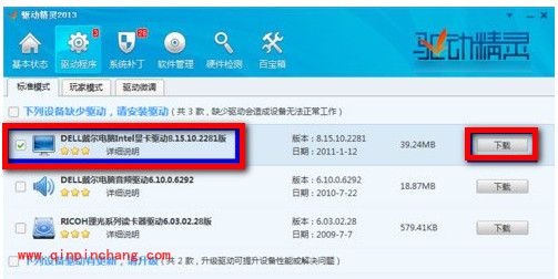 驱动精灵更新显卡蓝屏的解决方法