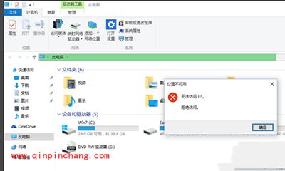 win10系统E盘和F盘打不开解决办法