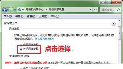 win10关闭网络发现的小技巧