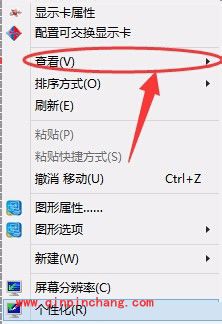 win8让桌面没有图标的技巧