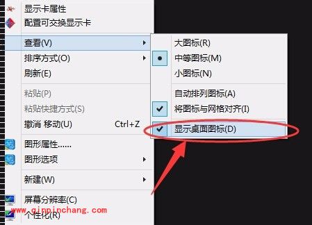 win8让桌面没有图标的技巧
