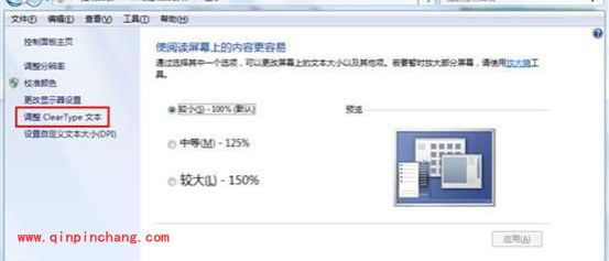 win7屏幕字体模糊的解决小妙招